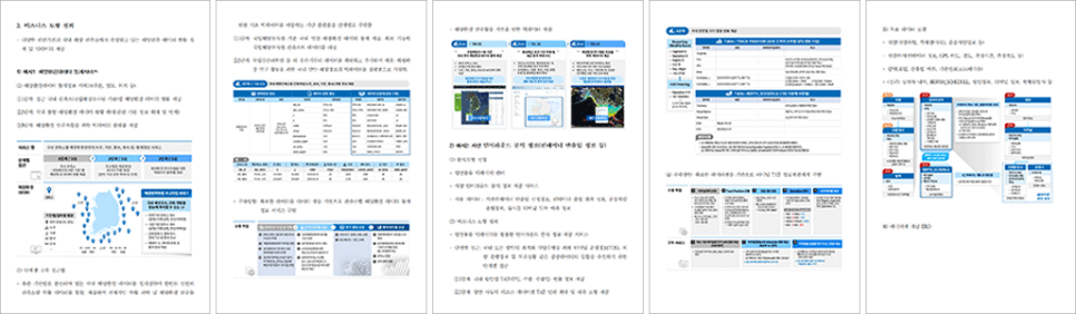 한국해양수산개발원 한글(hwp) 제안서 디자인_overview